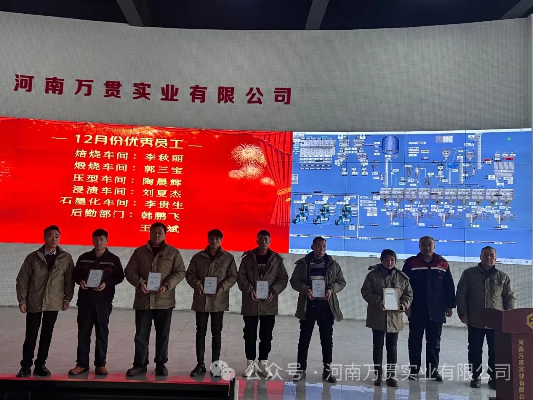 新年开新局 奋战开门红 - 万贯石墨