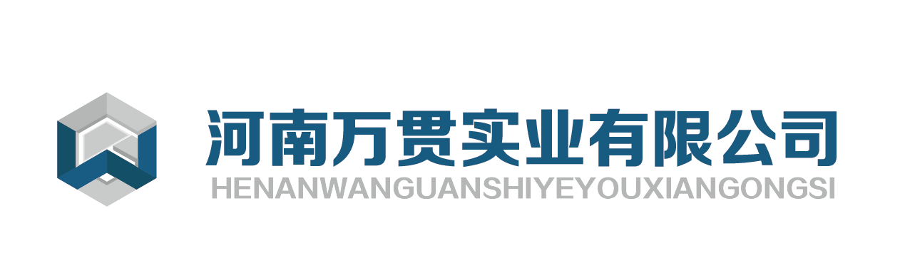 河南万贯实业有限公司官网